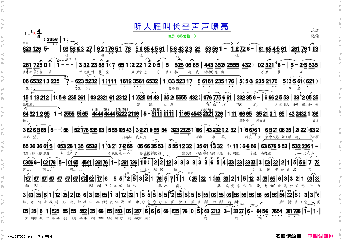 听大雁叫长空声声嘹亮_豫剧《苏武牧羊》