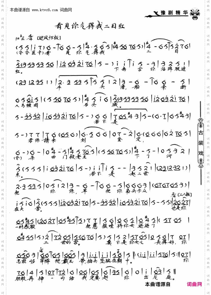 看见你气得我二目红_豫剧《贺后骂殿》