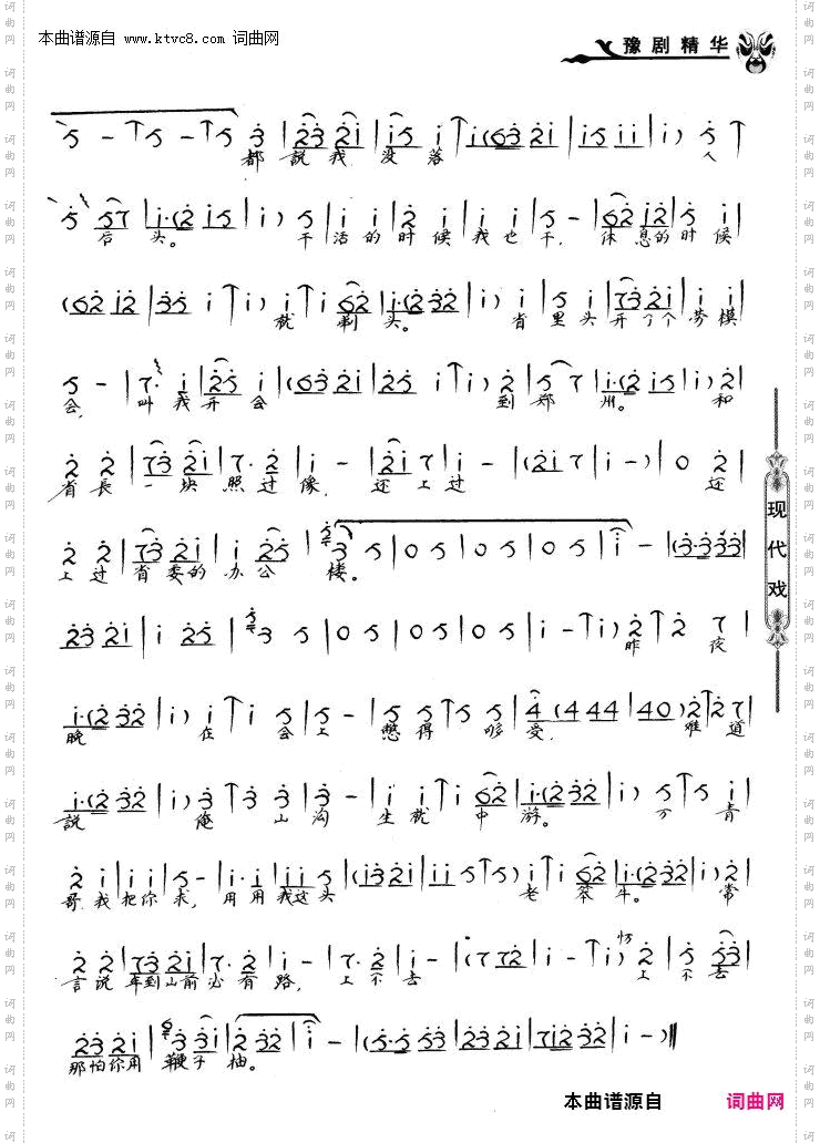 谁人不知我马二牛_豫剧《好队长》