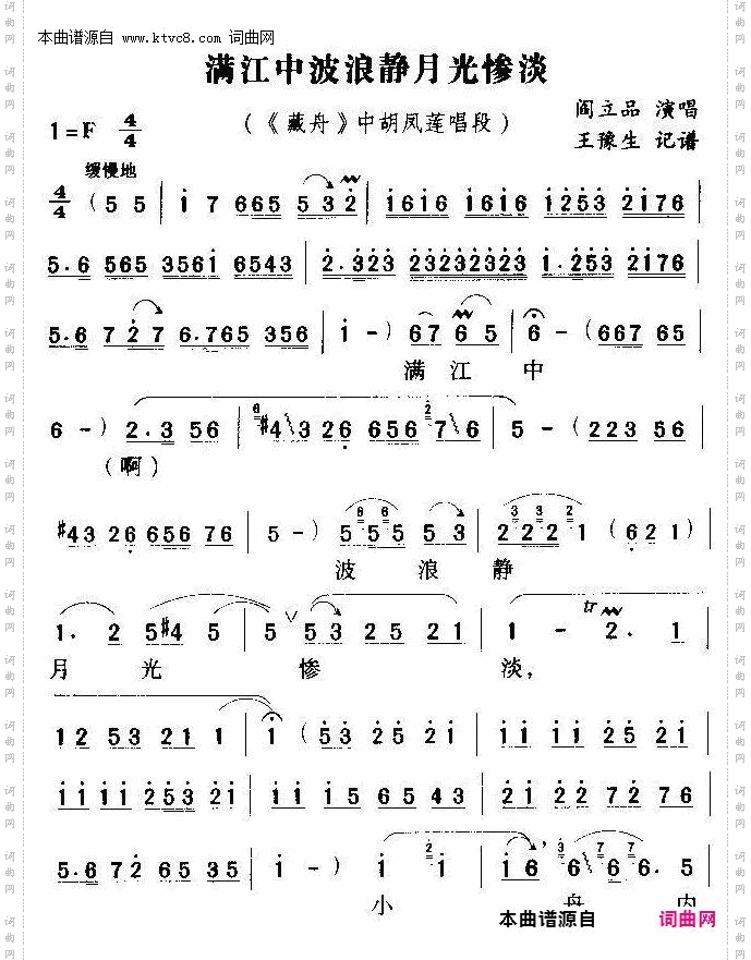 满江中波浪静月光惨淡_豫剧