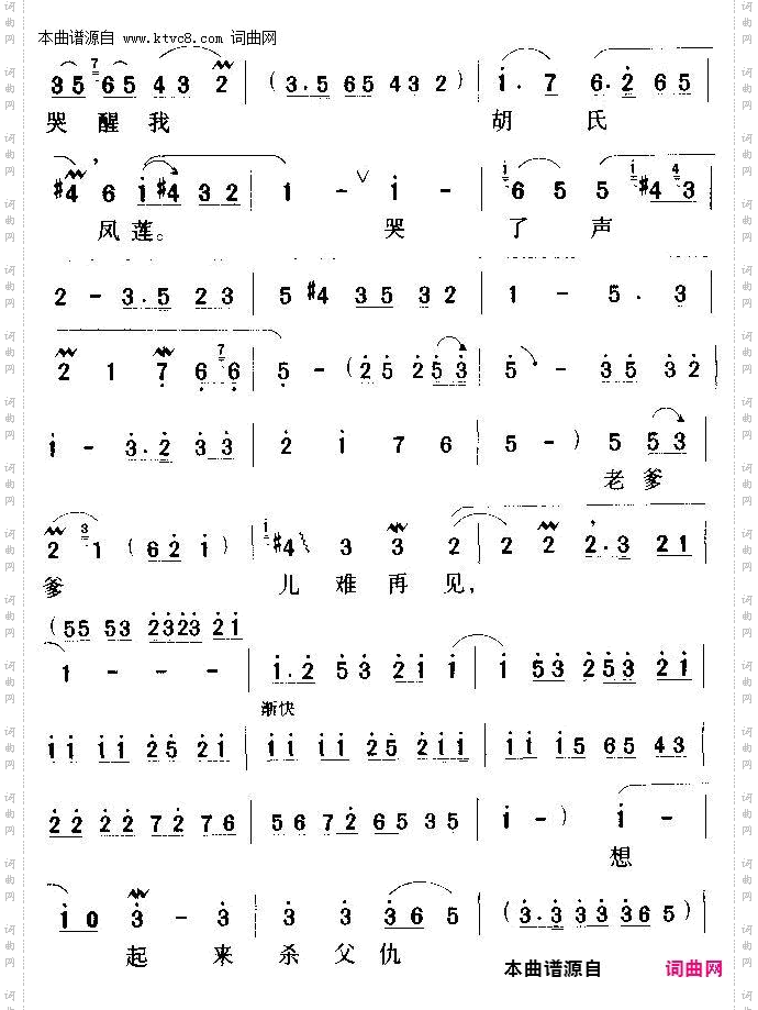 满江中波浪静月光惨淡_豫剧