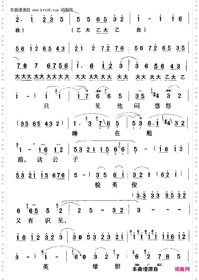 满江中波浪静月光惨淡_豫剧