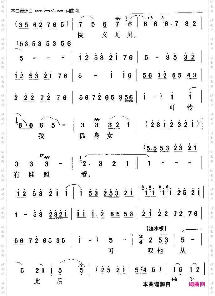 满江中波浪静月光惨淡_豫剧