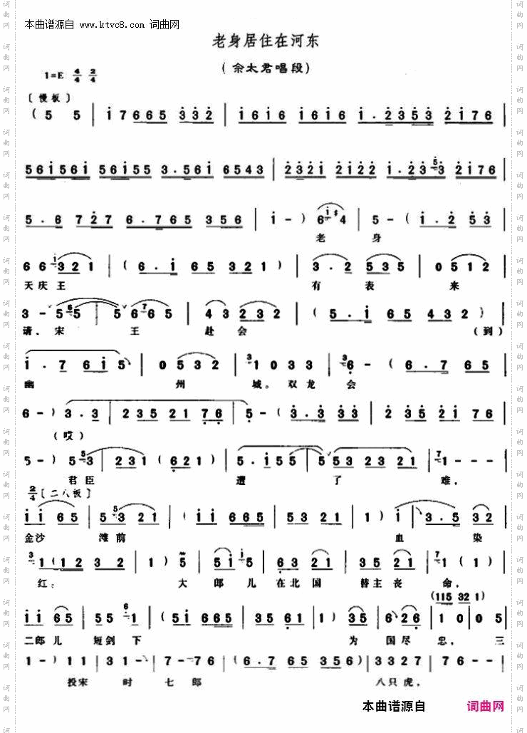 老身居住在河东