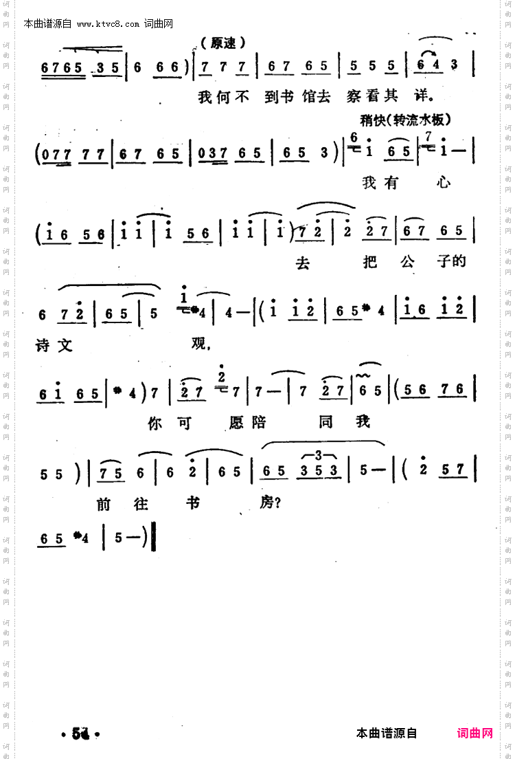 小丫鬟上楼来对我言讲_《秦雪梅·观文》选段