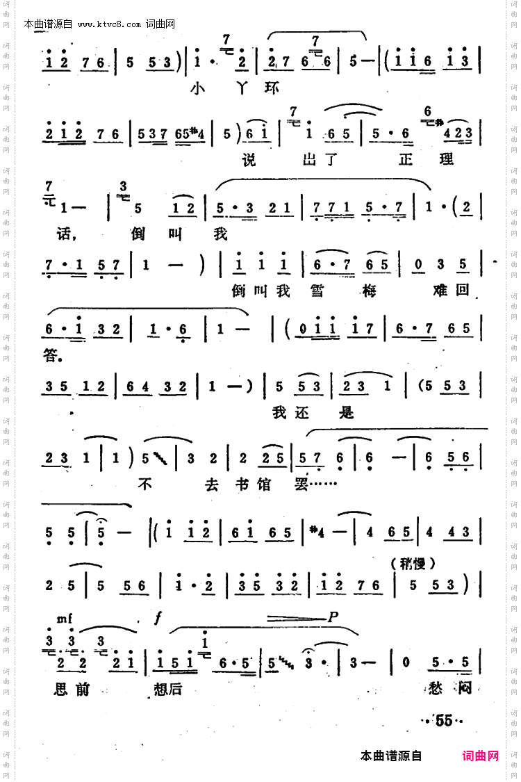 小丫鬟说出了正理话_《秦雪梅·观文》选段