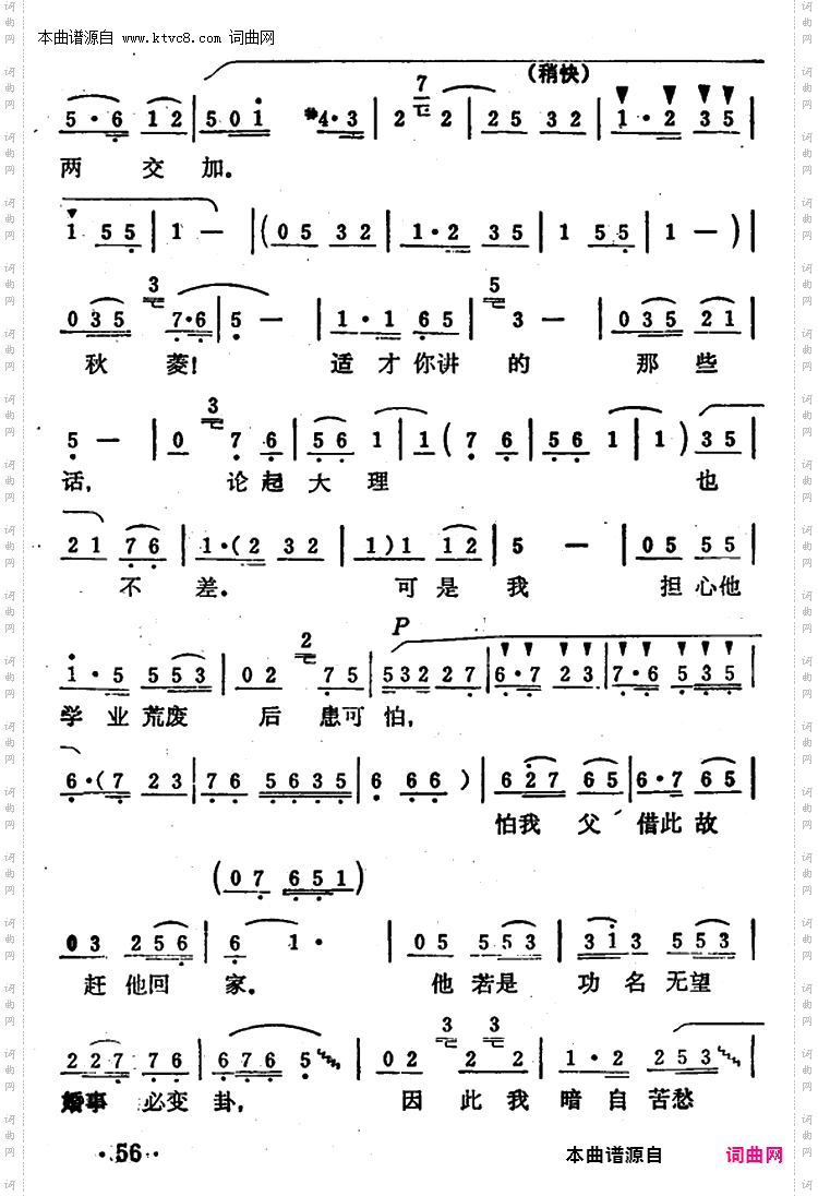 小丫鬟说出了正理话_《秦雪梅·观文》选段