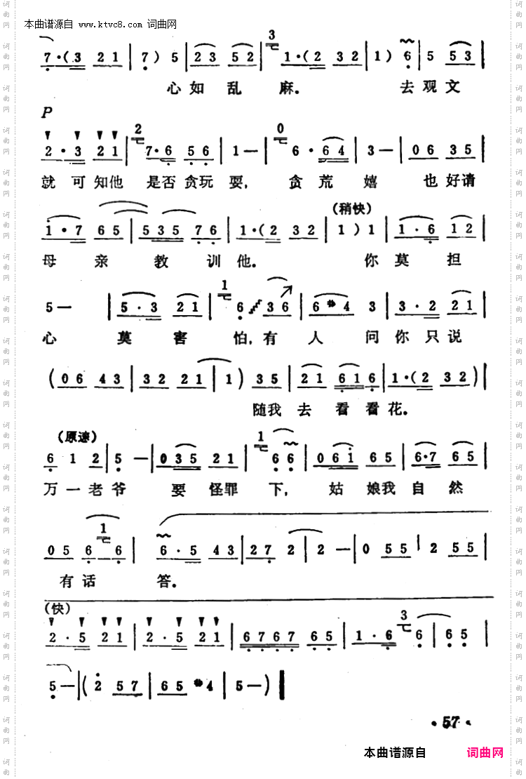 小丫鬟说出了正理话_《秦雪梅·观文》选段