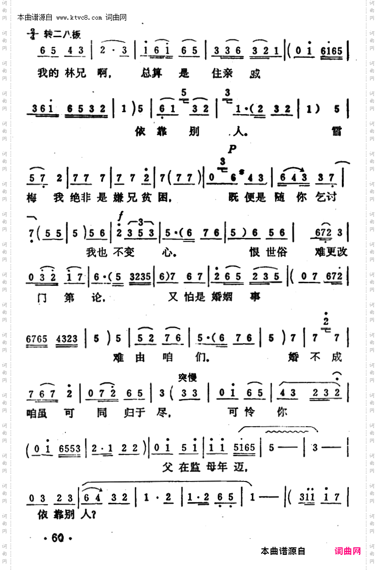 商林兄你且在书房坐稳_《秦雪梅·观文》选段