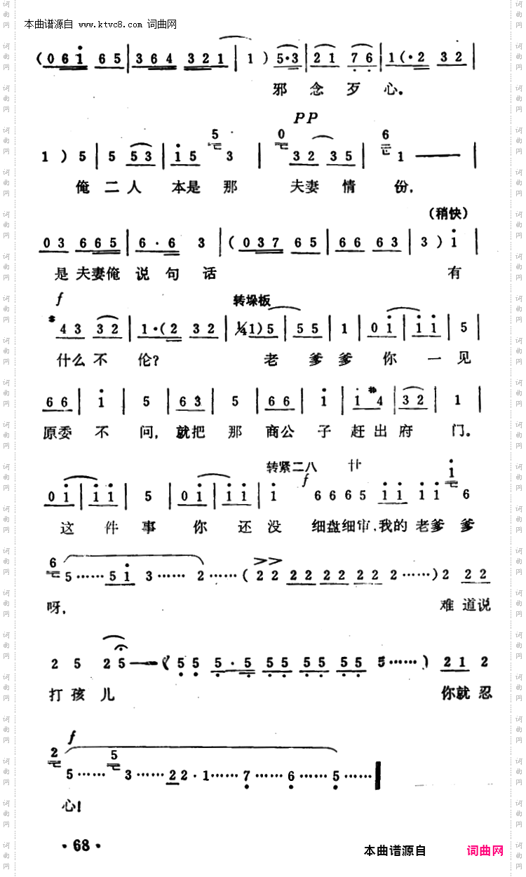 老爹爹莫动怒_《秦雪梅·训女》选段