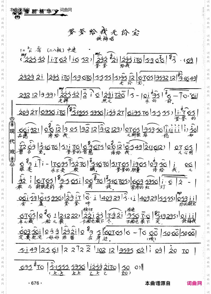 爹爹送我无价宝_豫剧《红灯记》