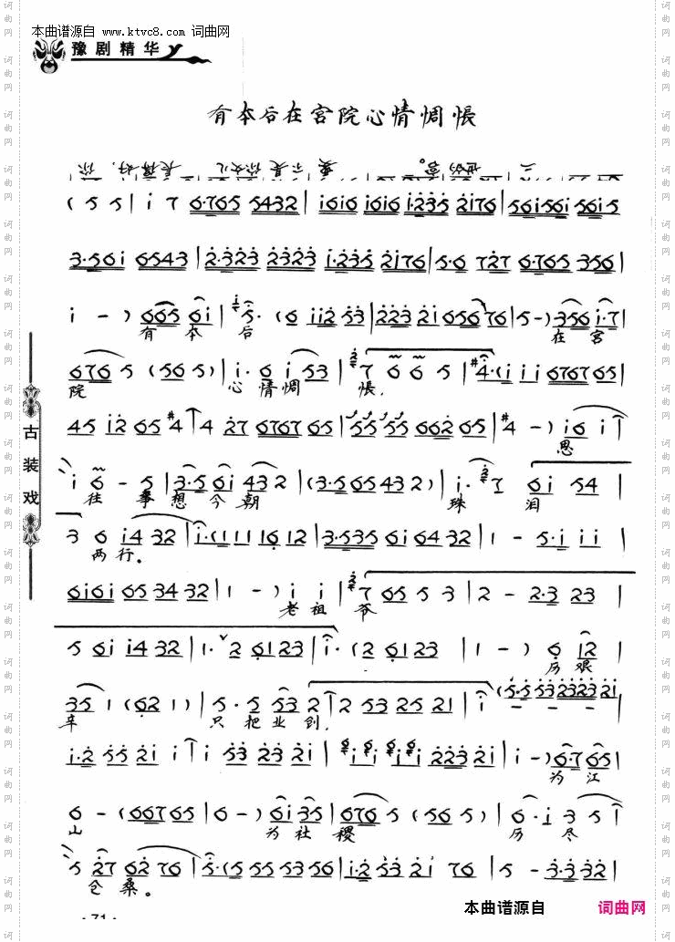 有本后在宫院心情惆怅_豫剧《贺后骂殿》