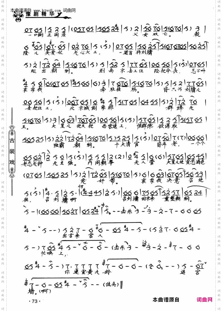 有本后在宫院心情惆怅_豫剧《贺后骂殿》