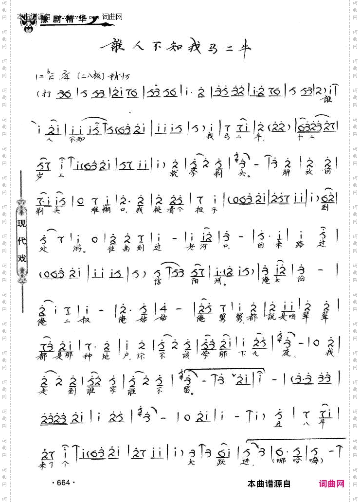 谁人不知我马二牛_豫剧《好队长》