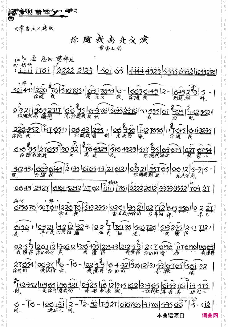 你随我南北义演_豫剧《常香玉》