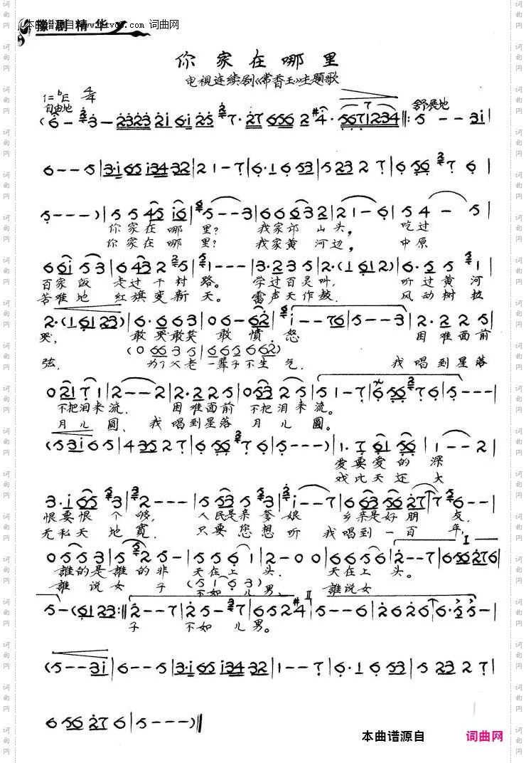 你家在哪里_戏歌《常香玉》
