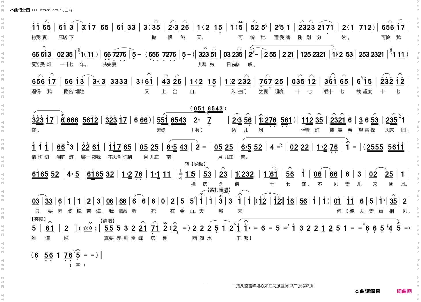 抬头望雷峰塔心如江河掀巨澜_《白蛇后传》