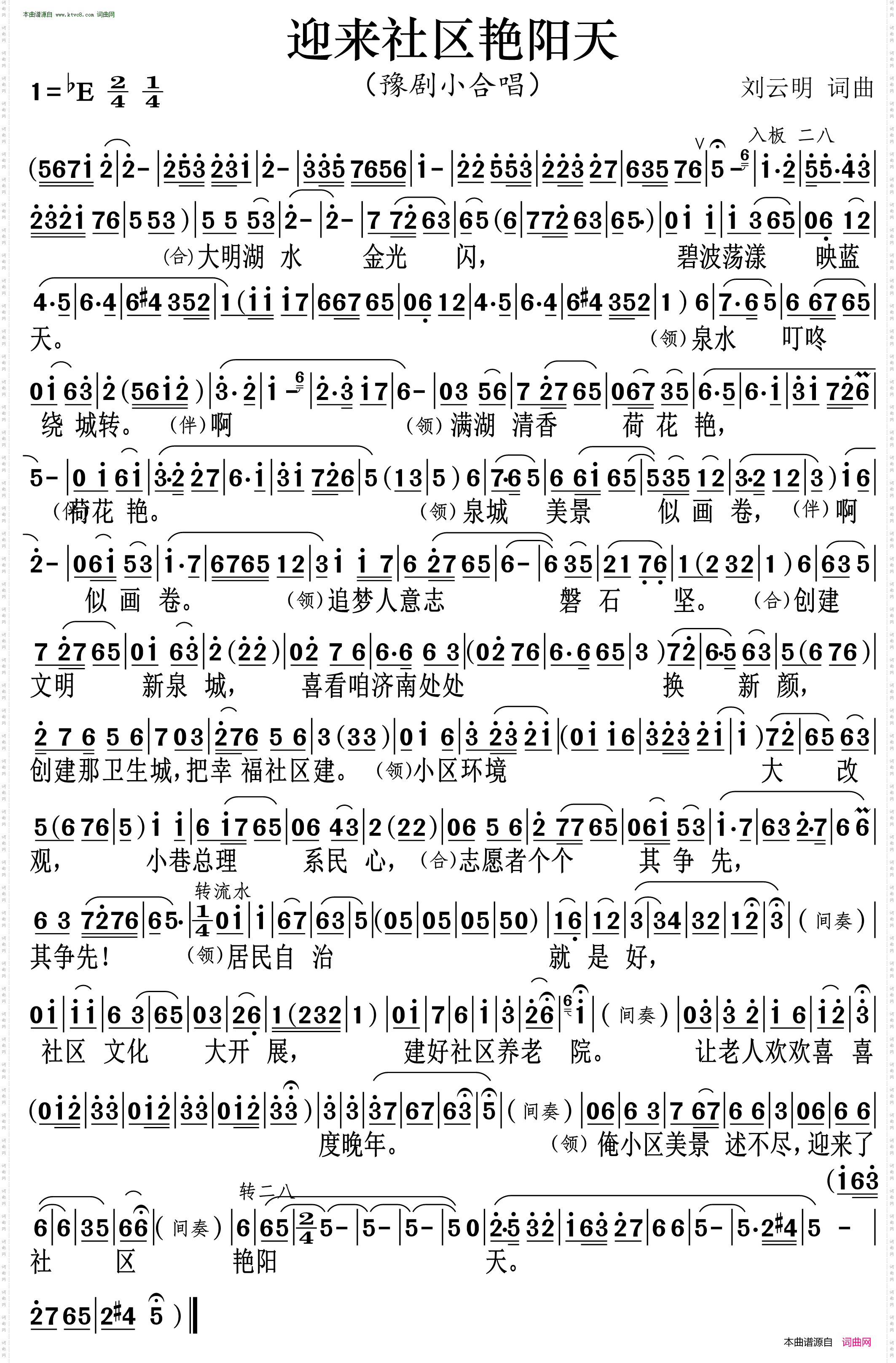 迎来社区艳阳天