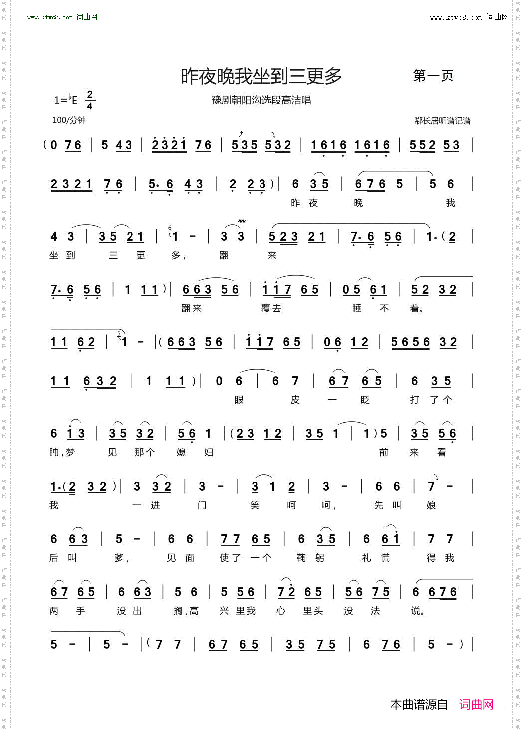 昨夜晚我坐到三更多