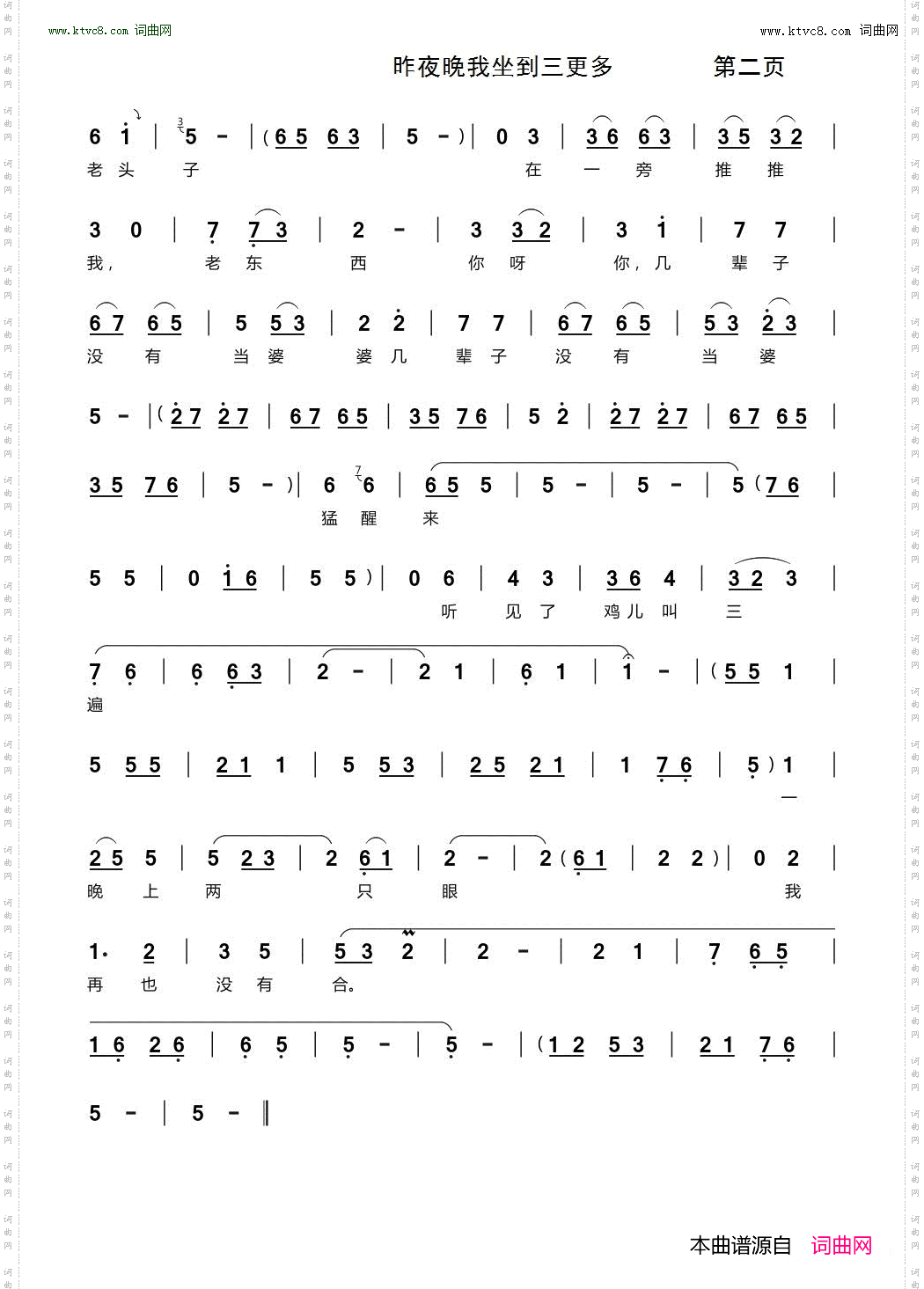 昨夜晚我坐到三更多