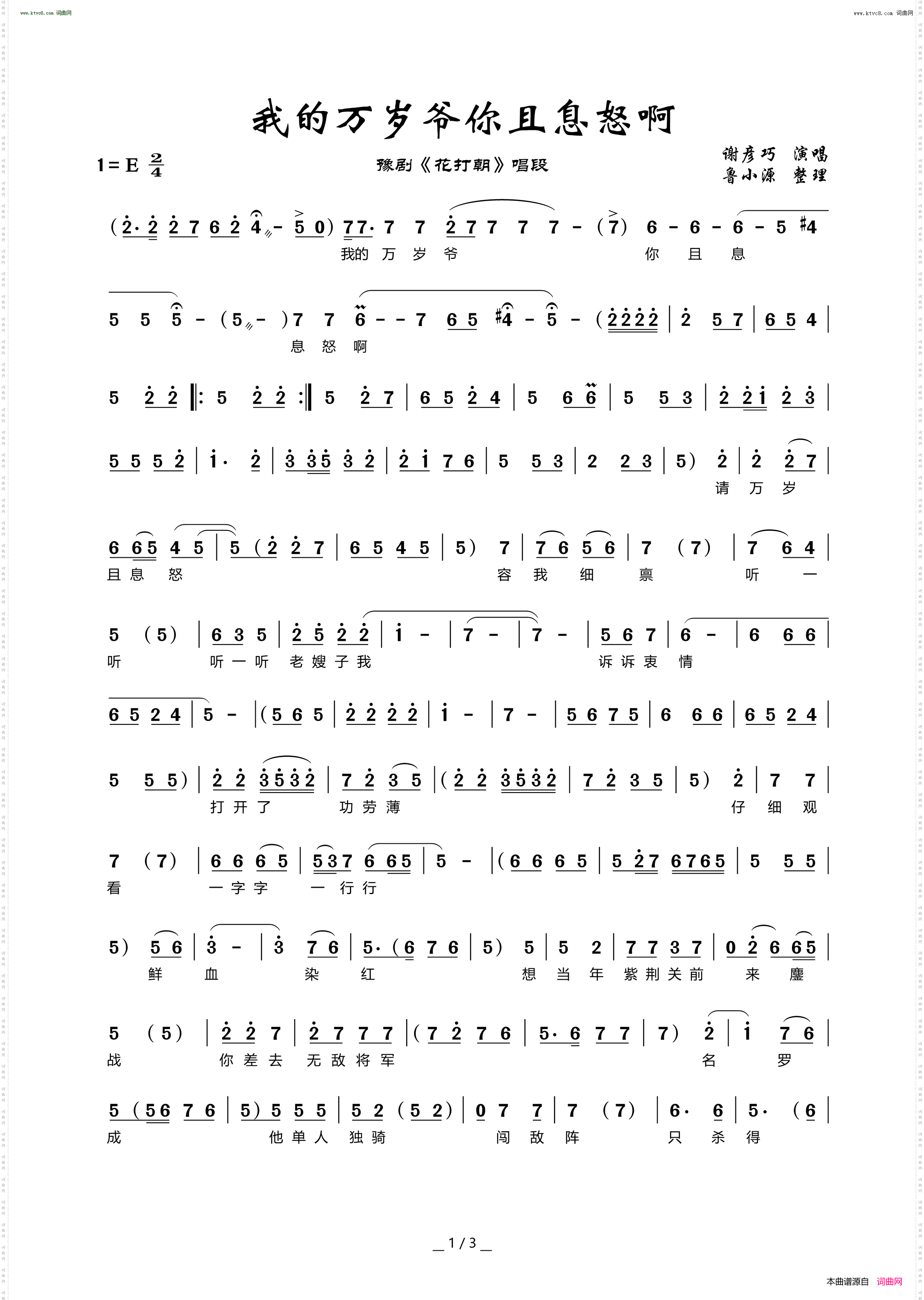 请万岁且息怒容我细禀_ 豫剧《花打朝》 