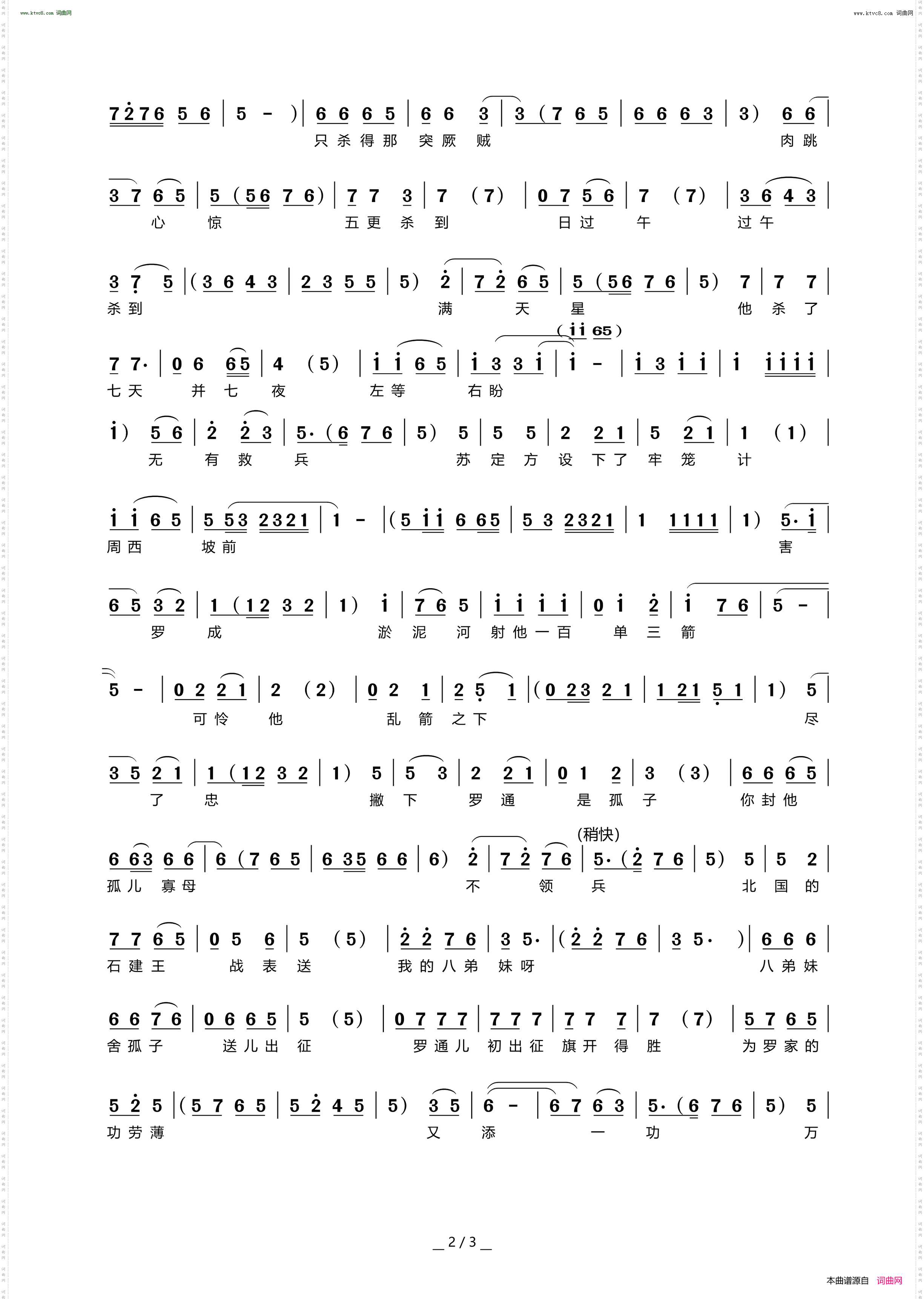 请万岁且息怒容我细禀_ 豫剧《花打朝》 