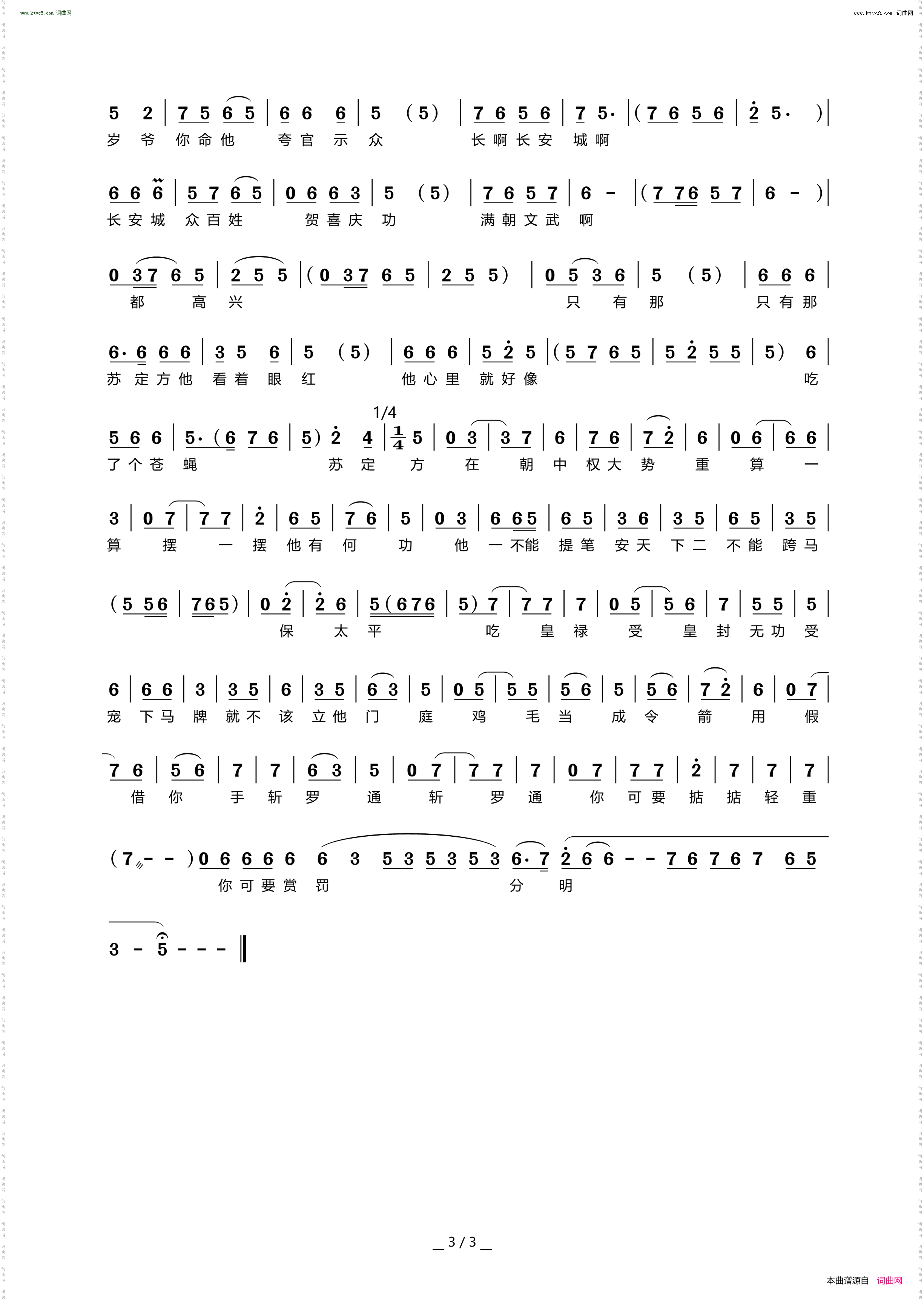 请万岁且息怒容我细禀_ 豫剧《花打朝》 