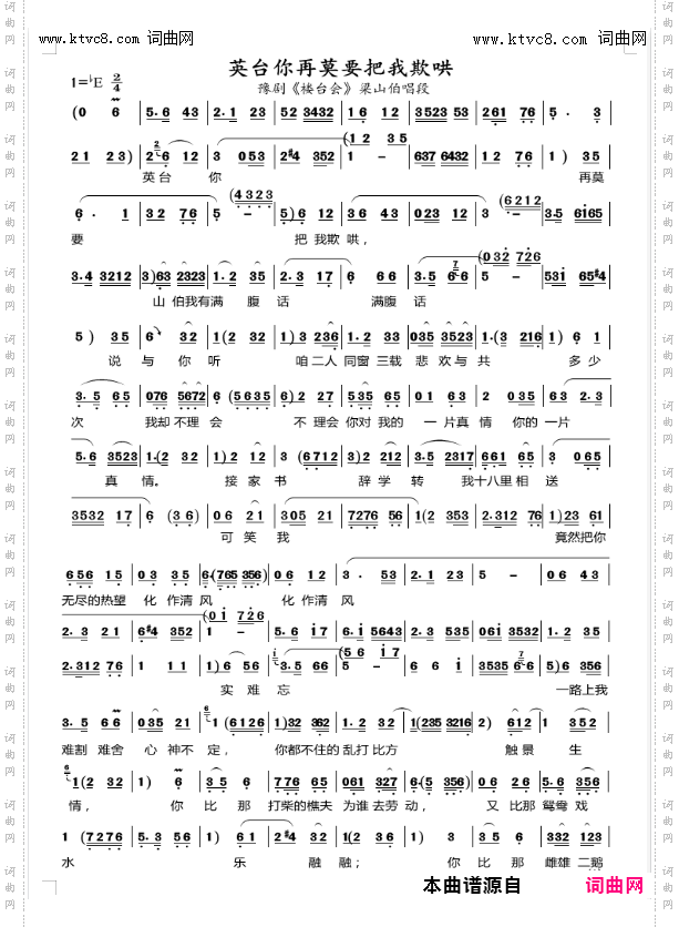 英台你在莫要把我欺哄_ 豫剧《楼台会》选段