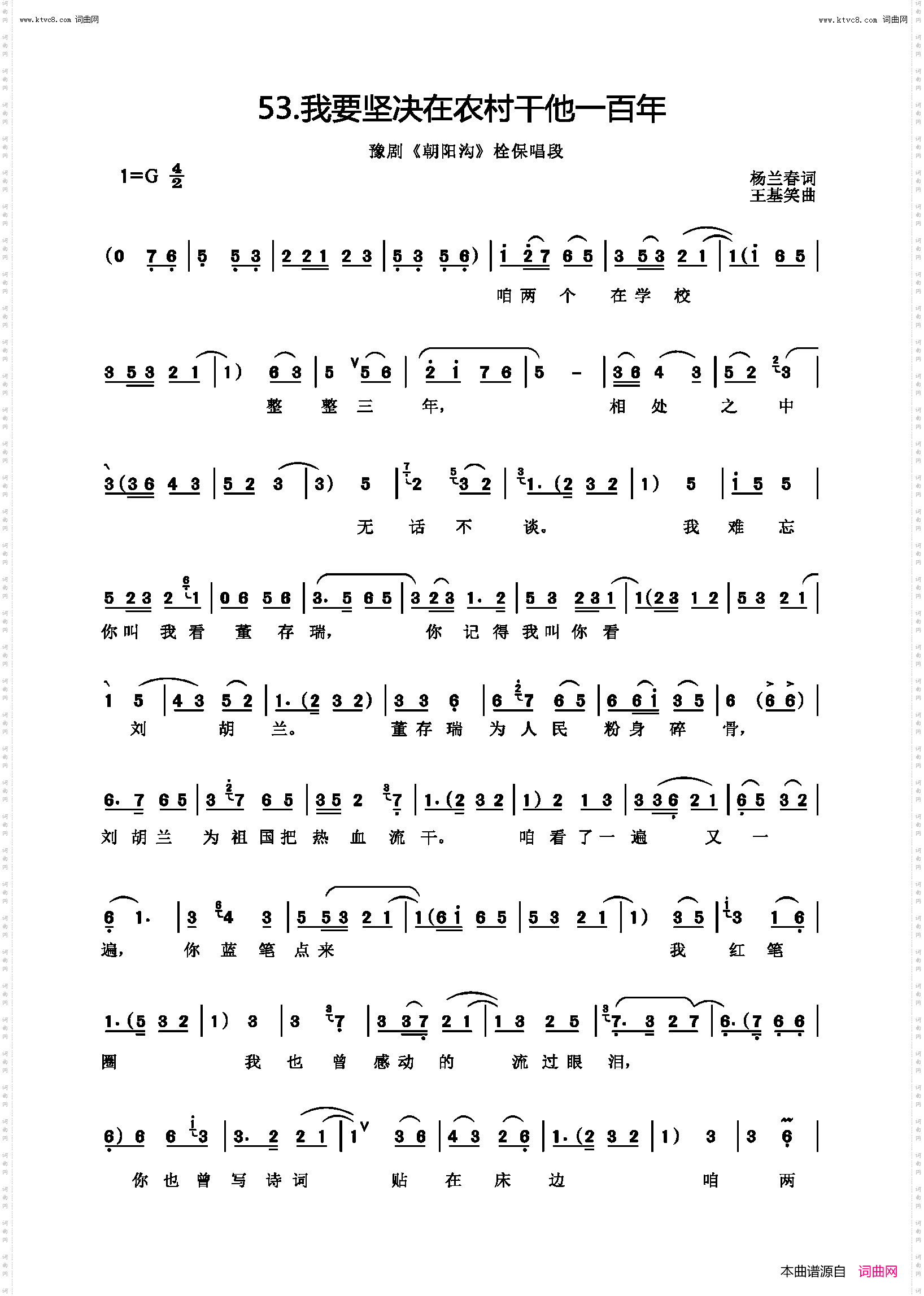 我要坚决在农村干他一百年_豫剧《朝阳沟》栓保唱段