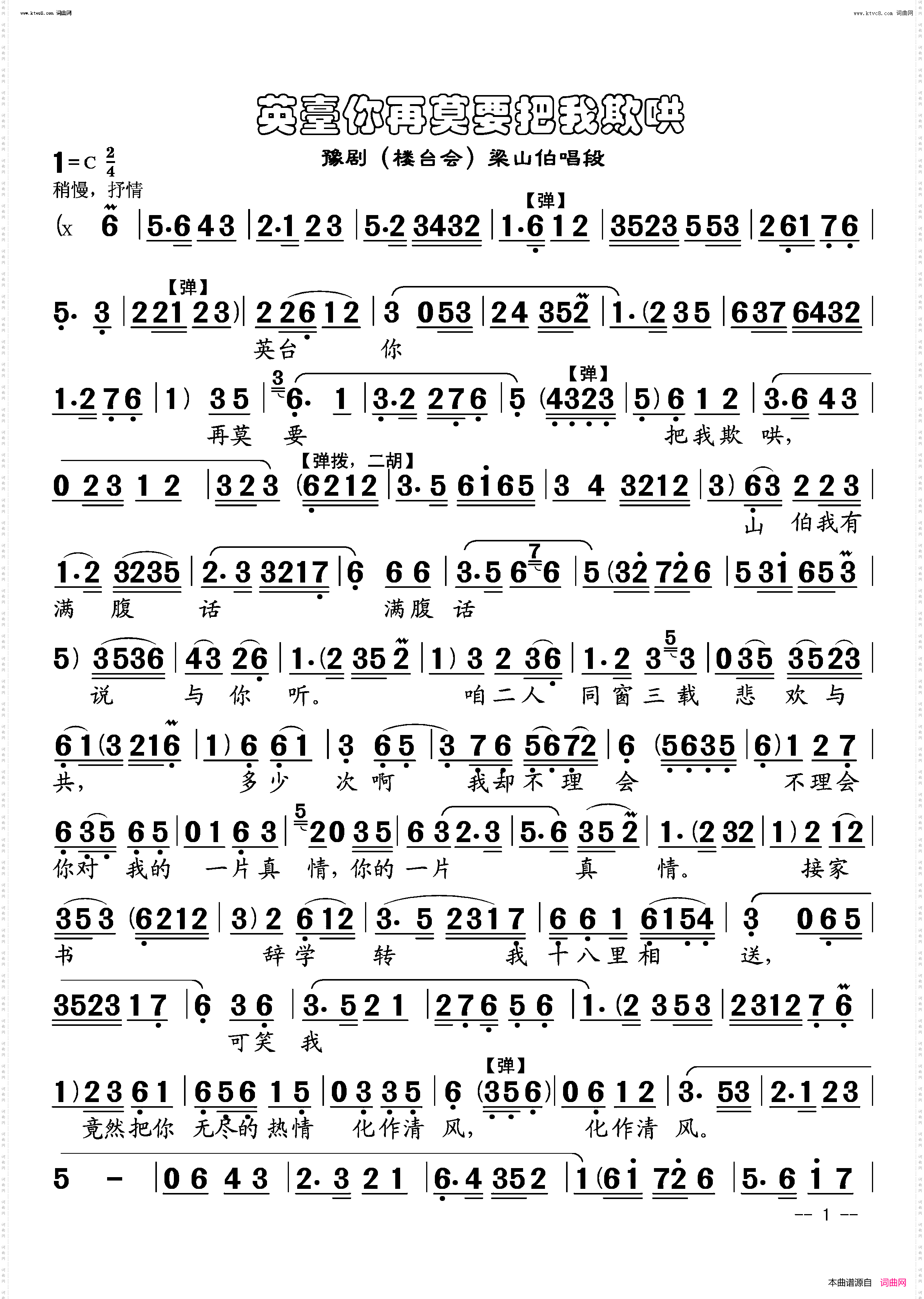 英台你再莫要把我欺哄_豫剧曲谱