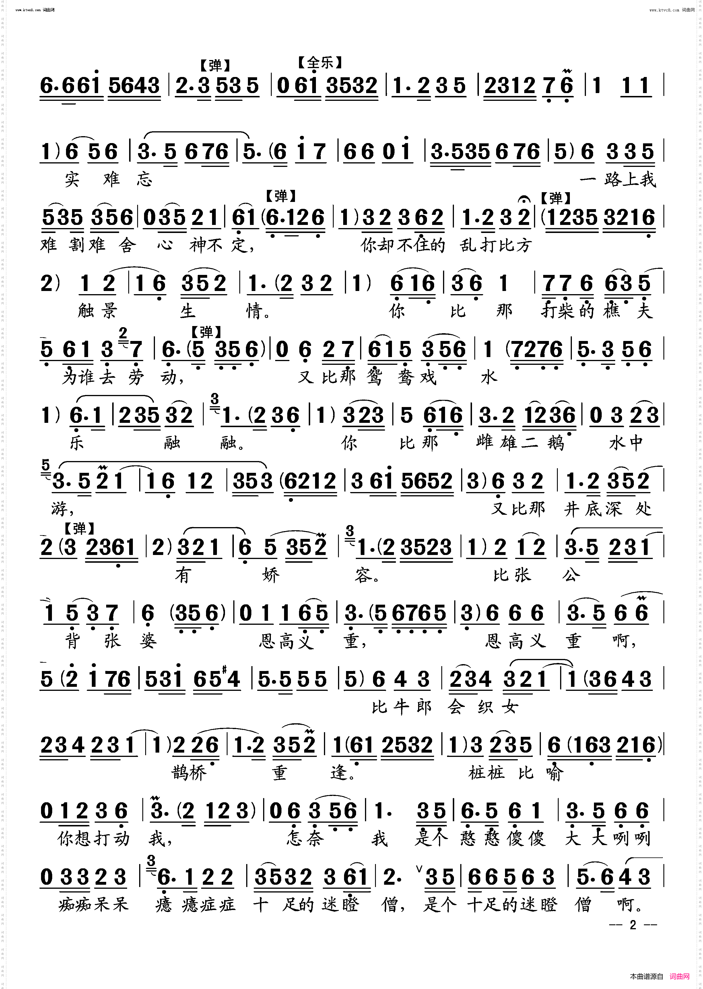 英台你再莫要把我欺哄_豫剧曲谱