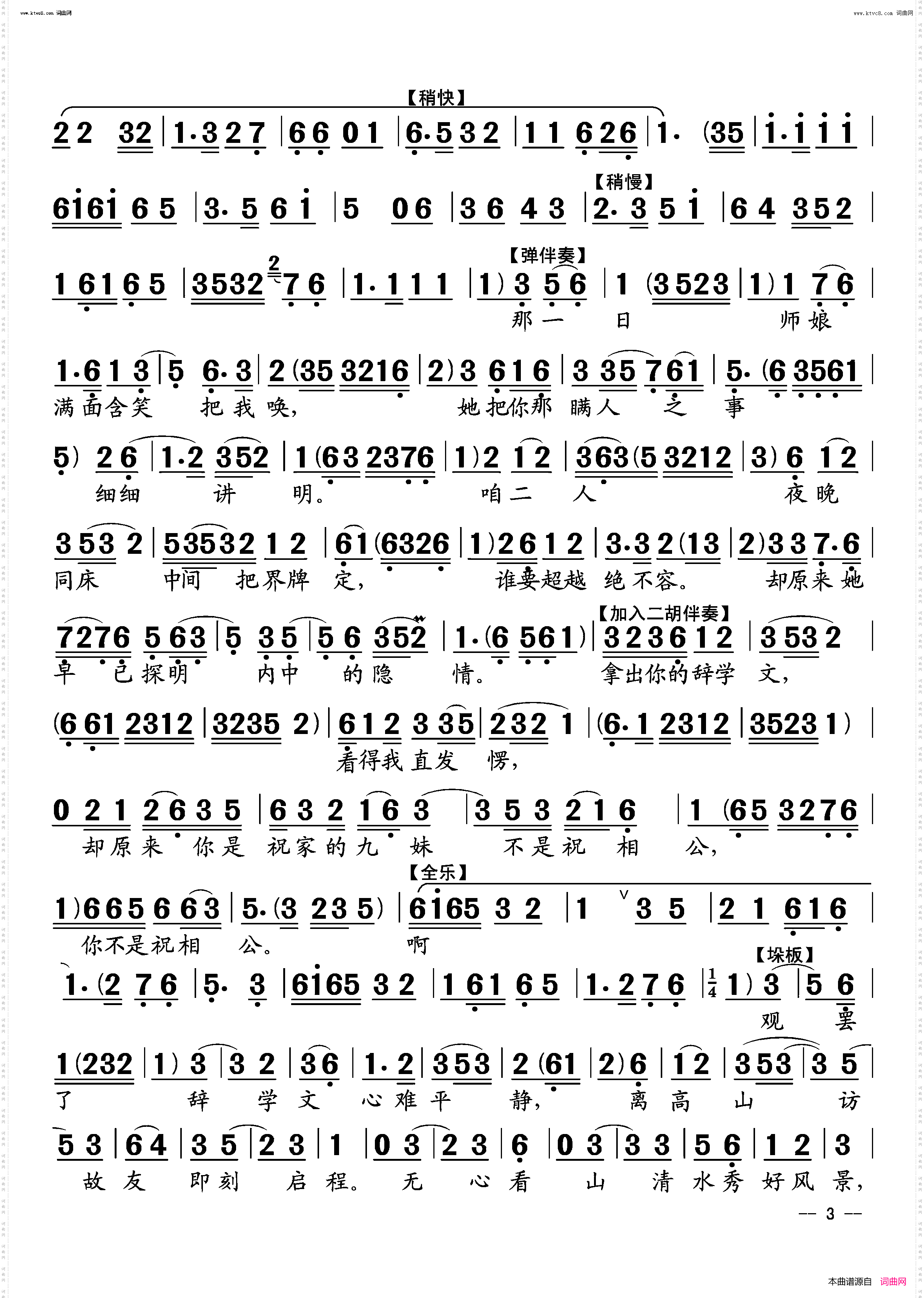 英台你再莫要把我欺哄_豫剧曲谱