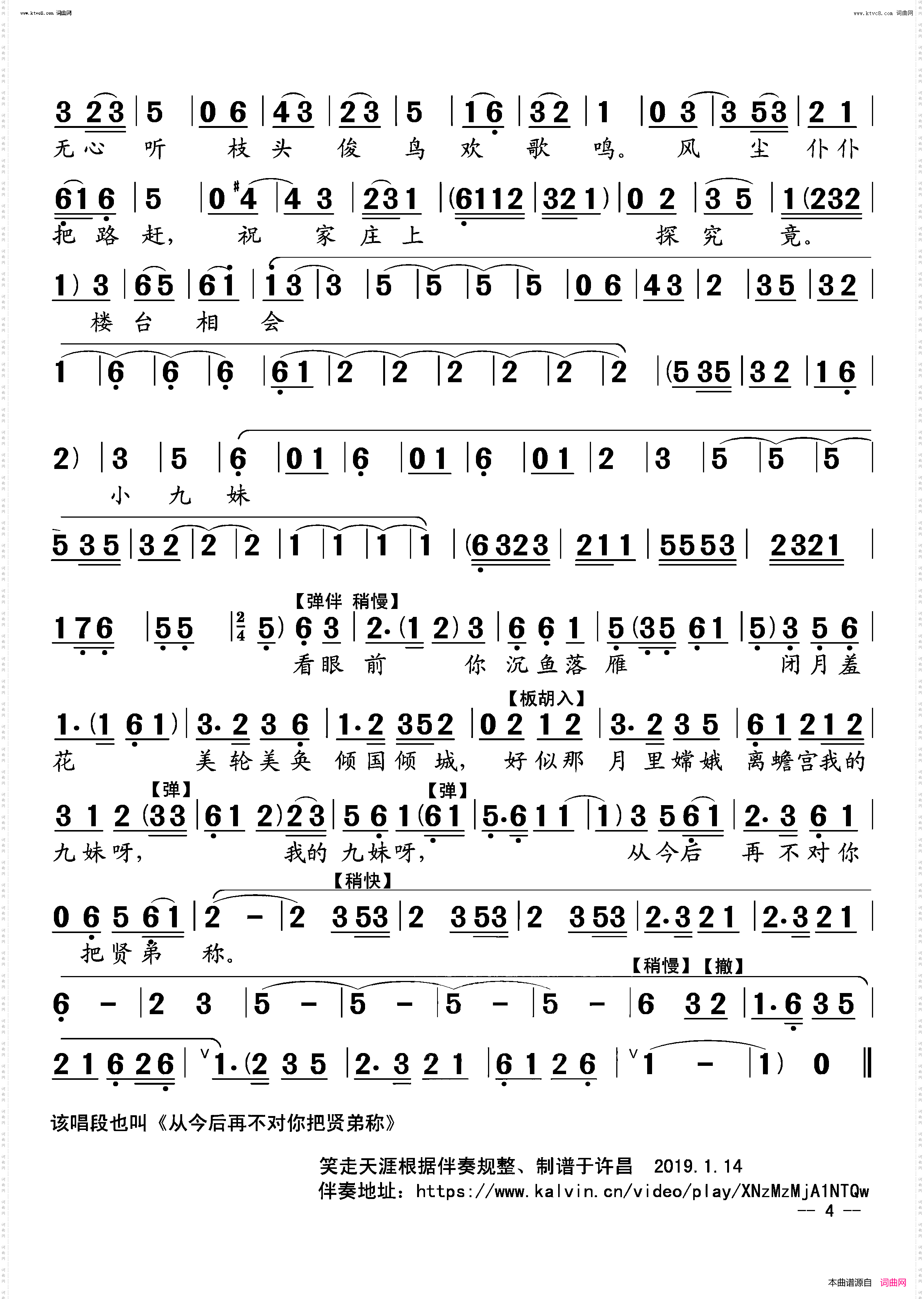 英台你再莫要把我欺哄_豫剧曲谱