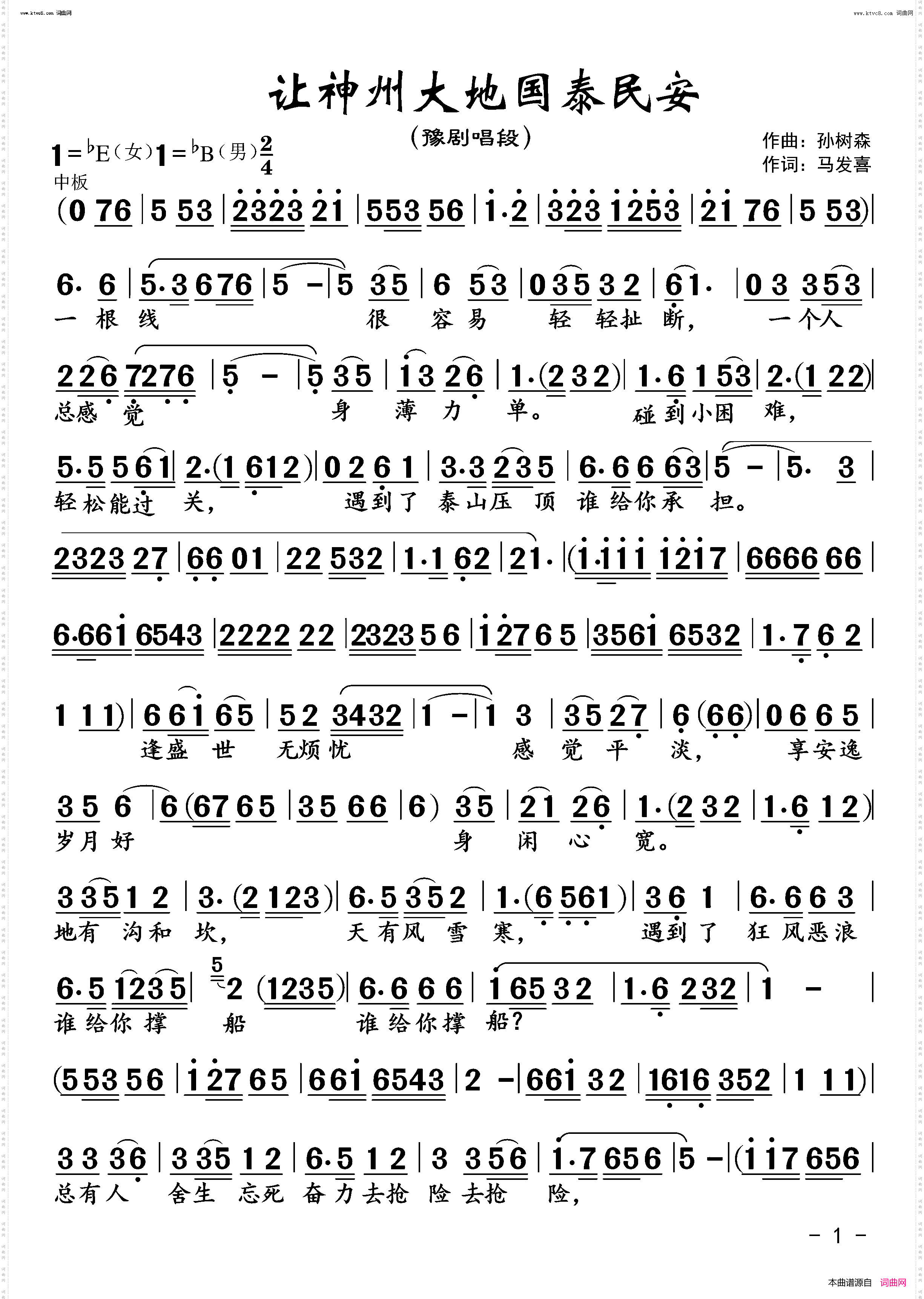 让神州大地国泰民安