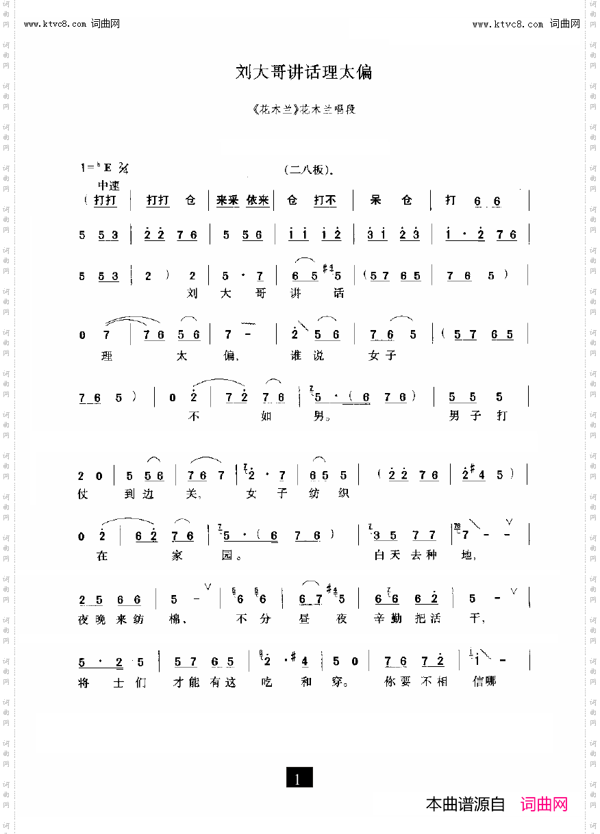 刘大哥讲话理太偏_豫剧《花木兰》选段