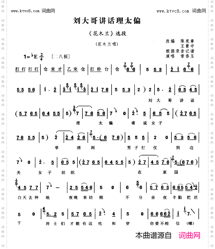 刘大哥讲话理太偏_豫剧《花木兰》选段