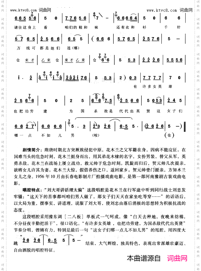 刘大哥讲话理太偏_豫剧《花木兰》选段