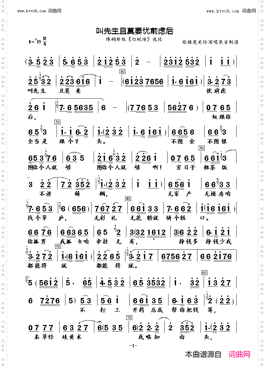 叫先生切莫要忧前虑后_ 豫剧新版《白蛇传》选段