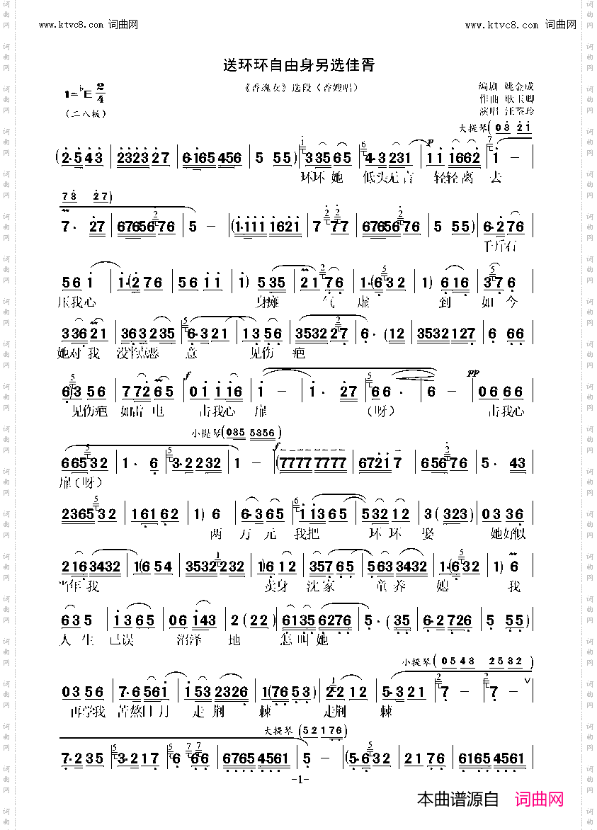 送环环自由身另选佳婿_ 豫剧《香魂女》选段