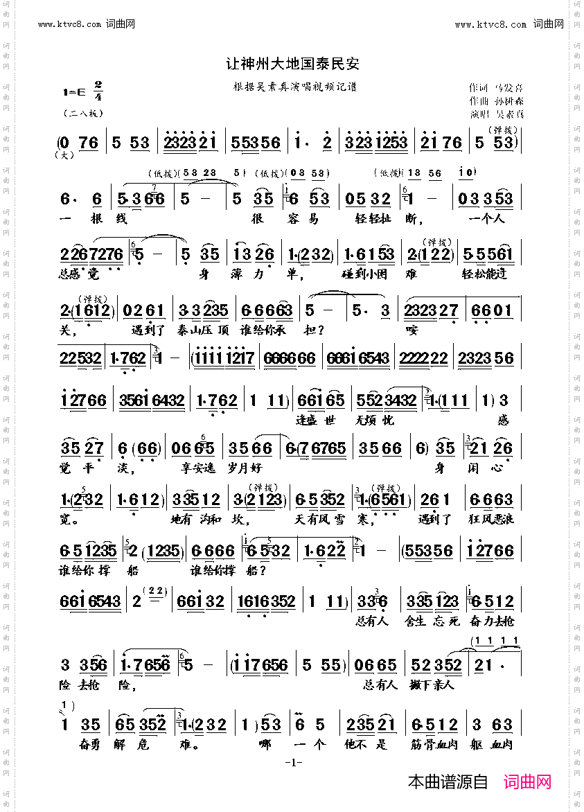 让神州大地国泰民安_豫剧唱段