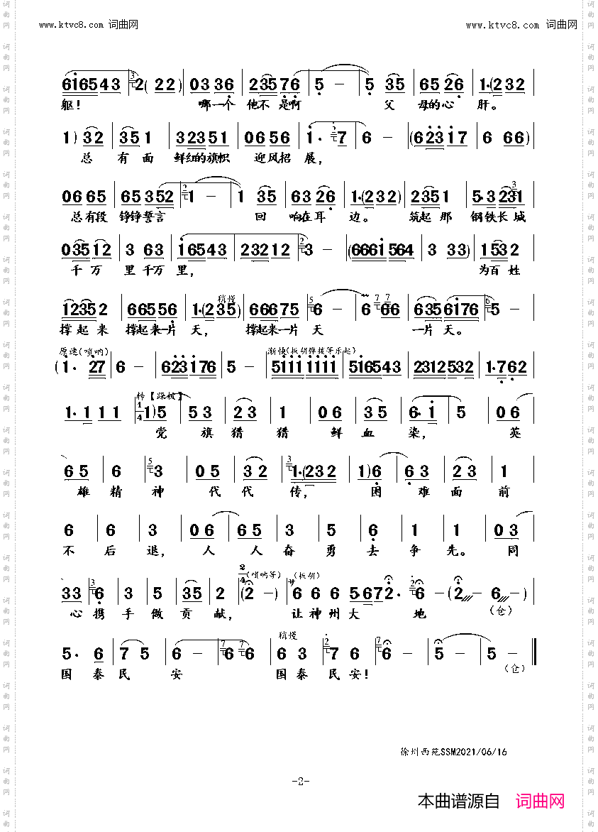 让神州大地国泰民安_豫剧唱段