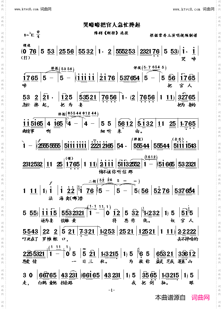 哭啼啼把官人急忙搀起_ 豫剧《断桥》选段