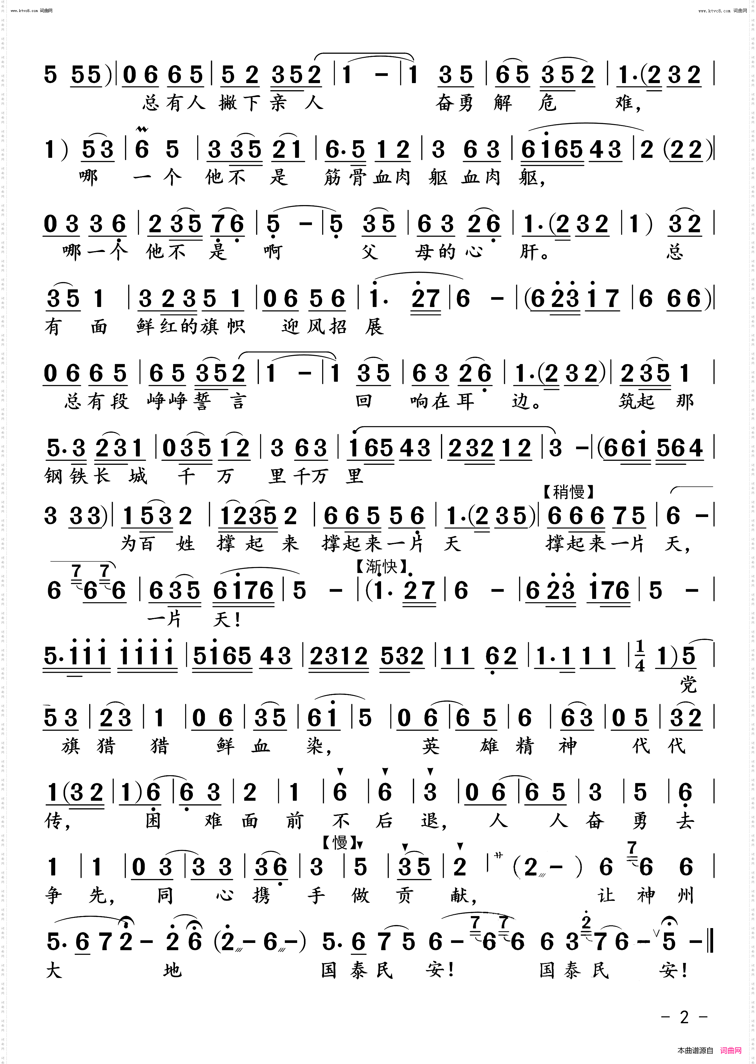 让神州大地国泰民安