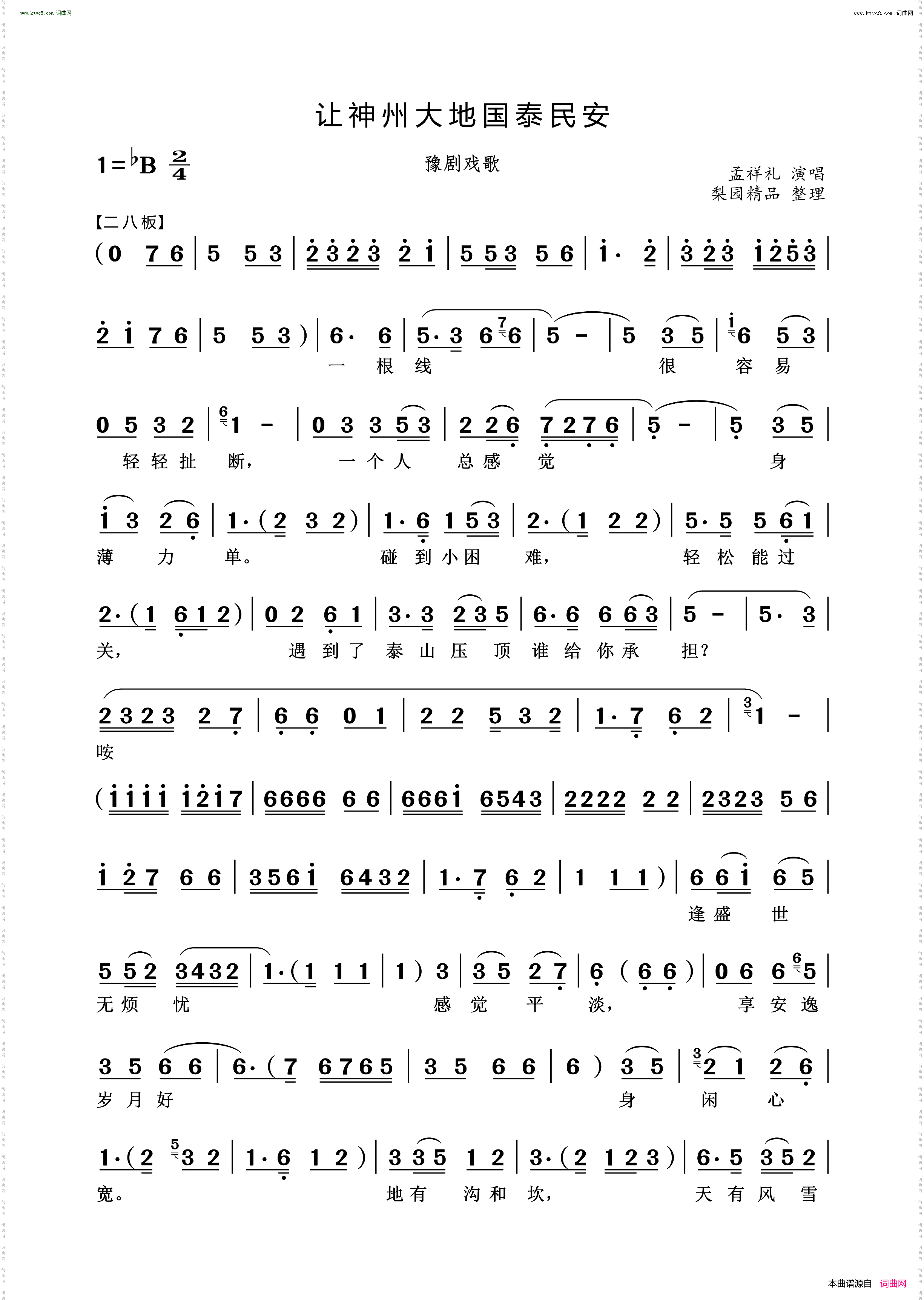 让神州大地国泰民安