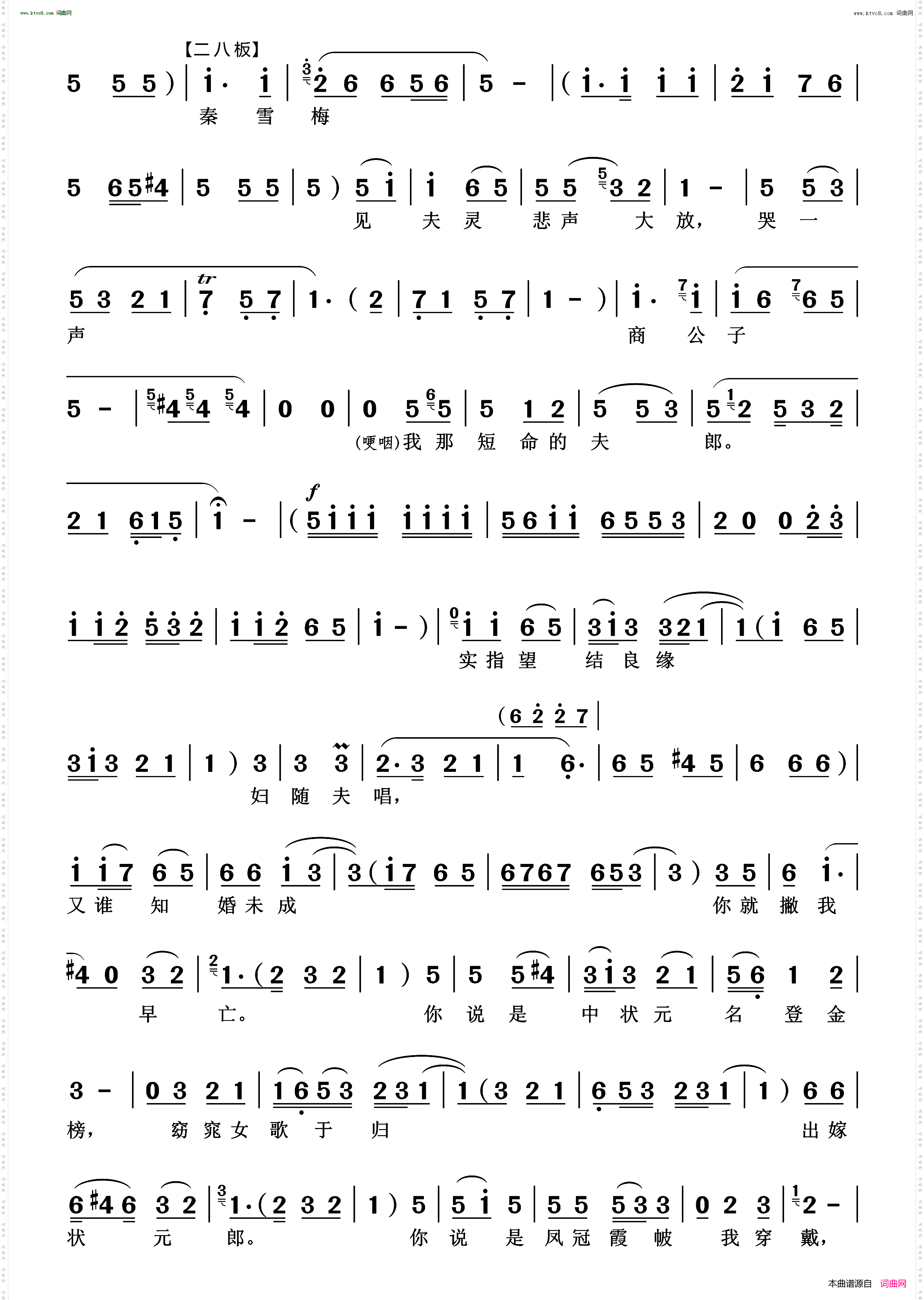 秦雪梅吊孝_ 豫剧《秦雪梅》选段