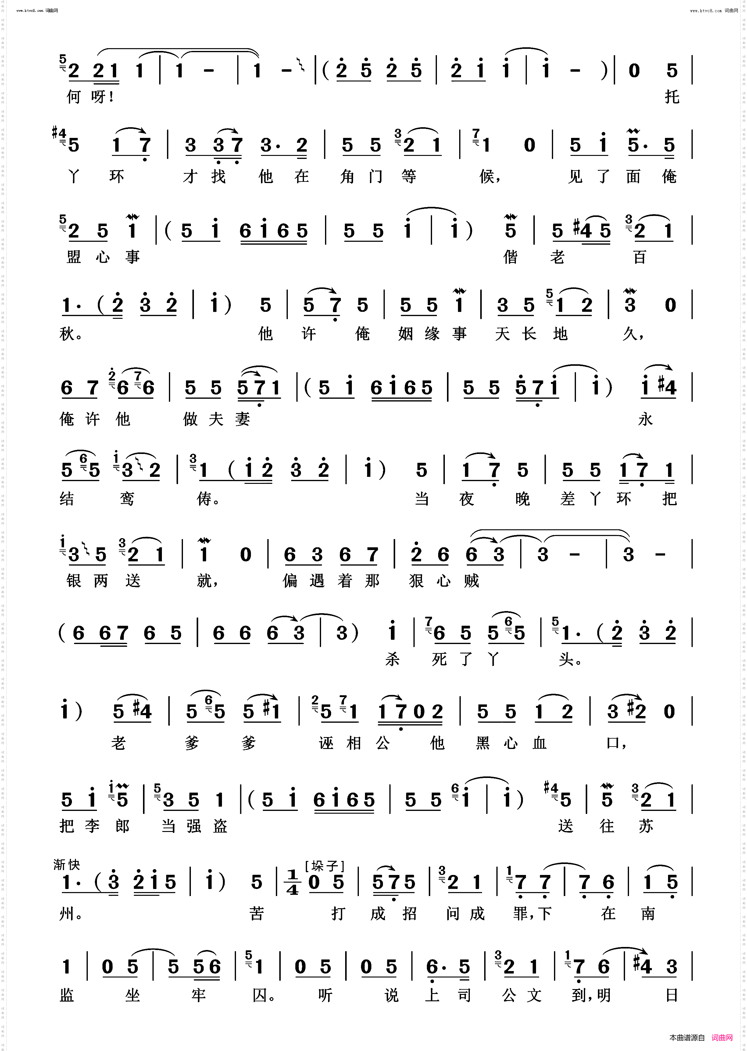 婆母娘且息怒站在路口_豫剧《大祭桩》选段