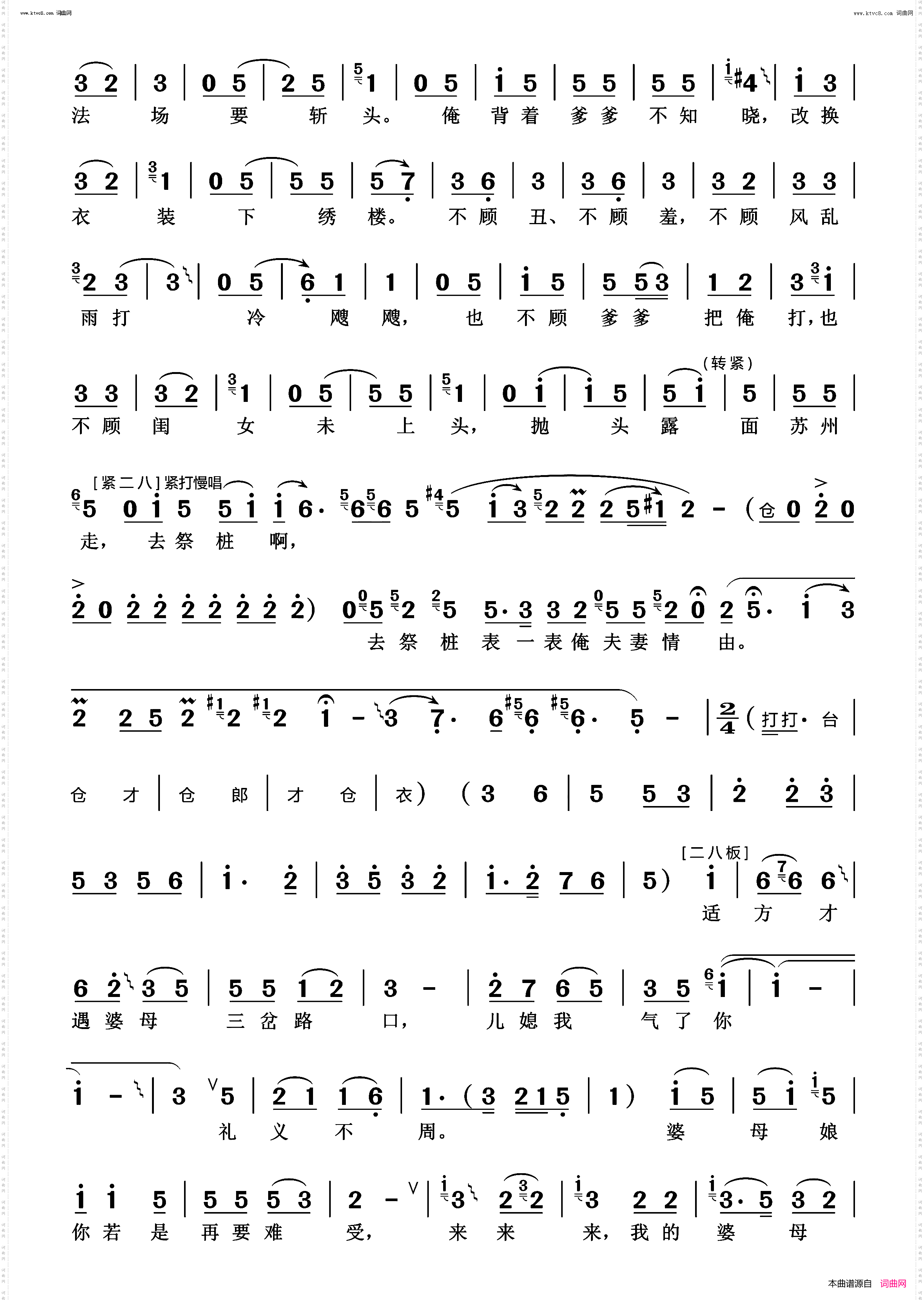 婆母娘且息怒站在路口_豫剧《大祭桩》选段