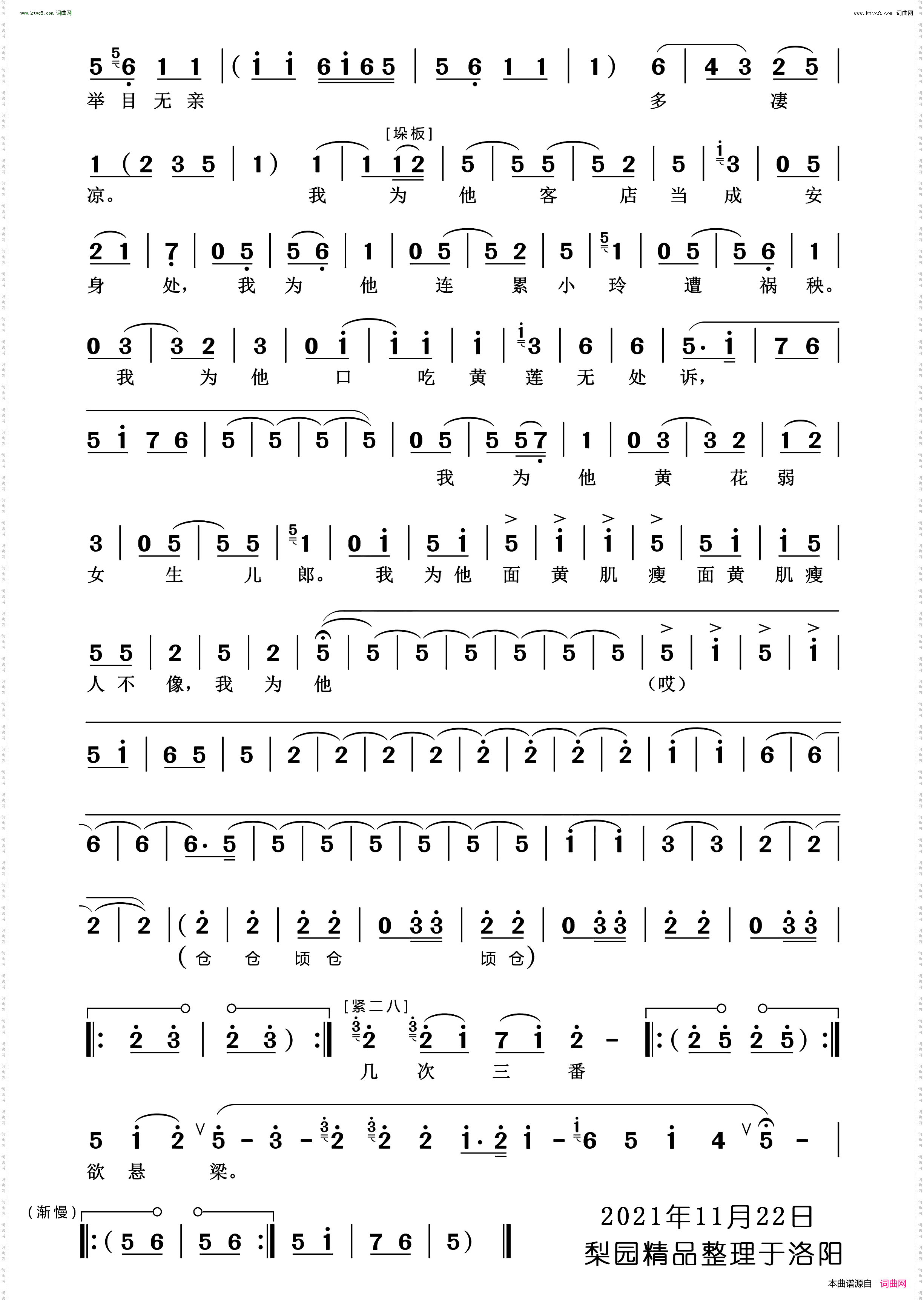 当初他甜言蜜语将我骗_ 豫剧《泪洒相思地》选段