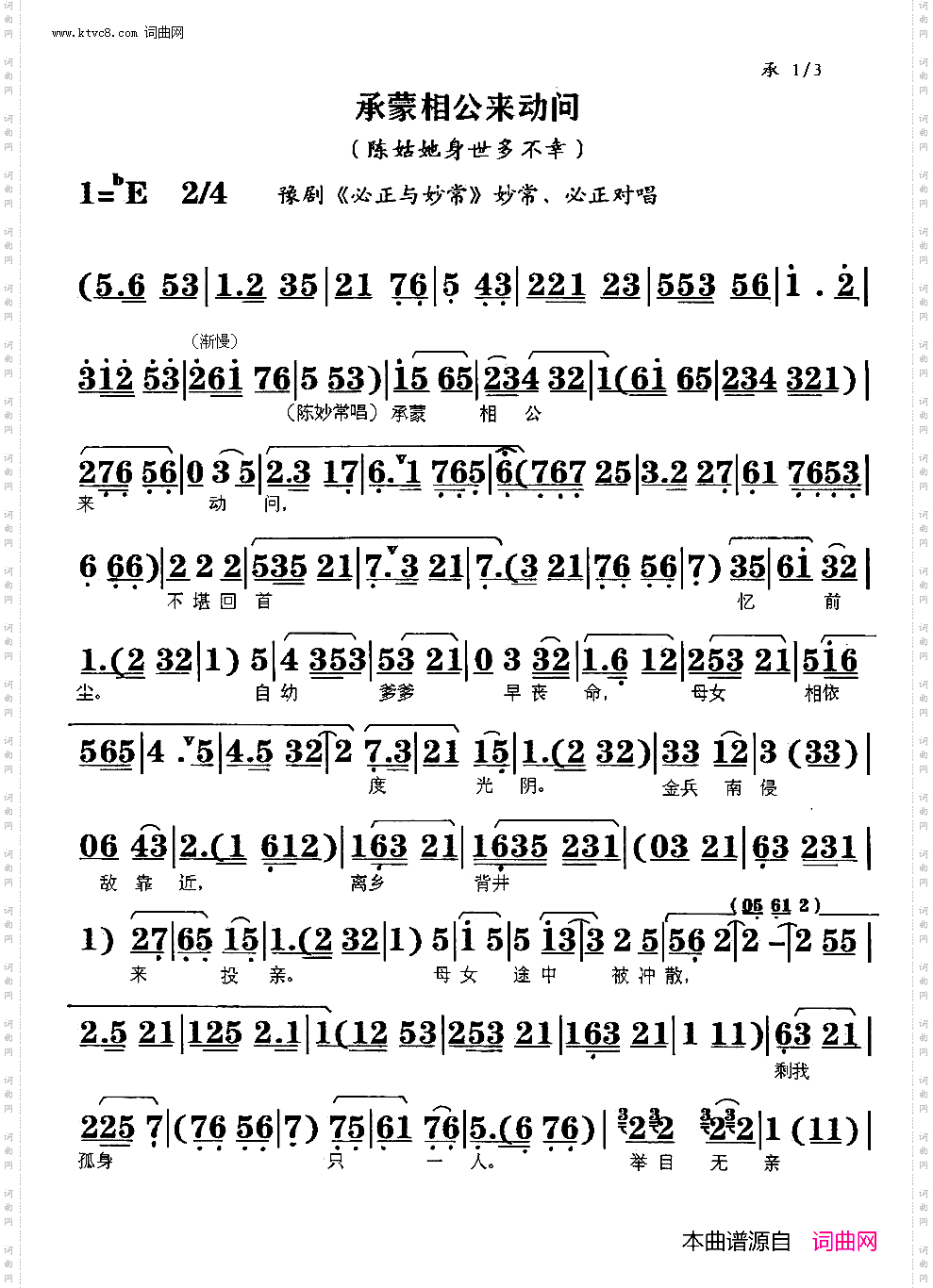 承蒙相公来动问 陈姑她身世多不幸_豫剧《必正与妙常》妙常、必正唱段