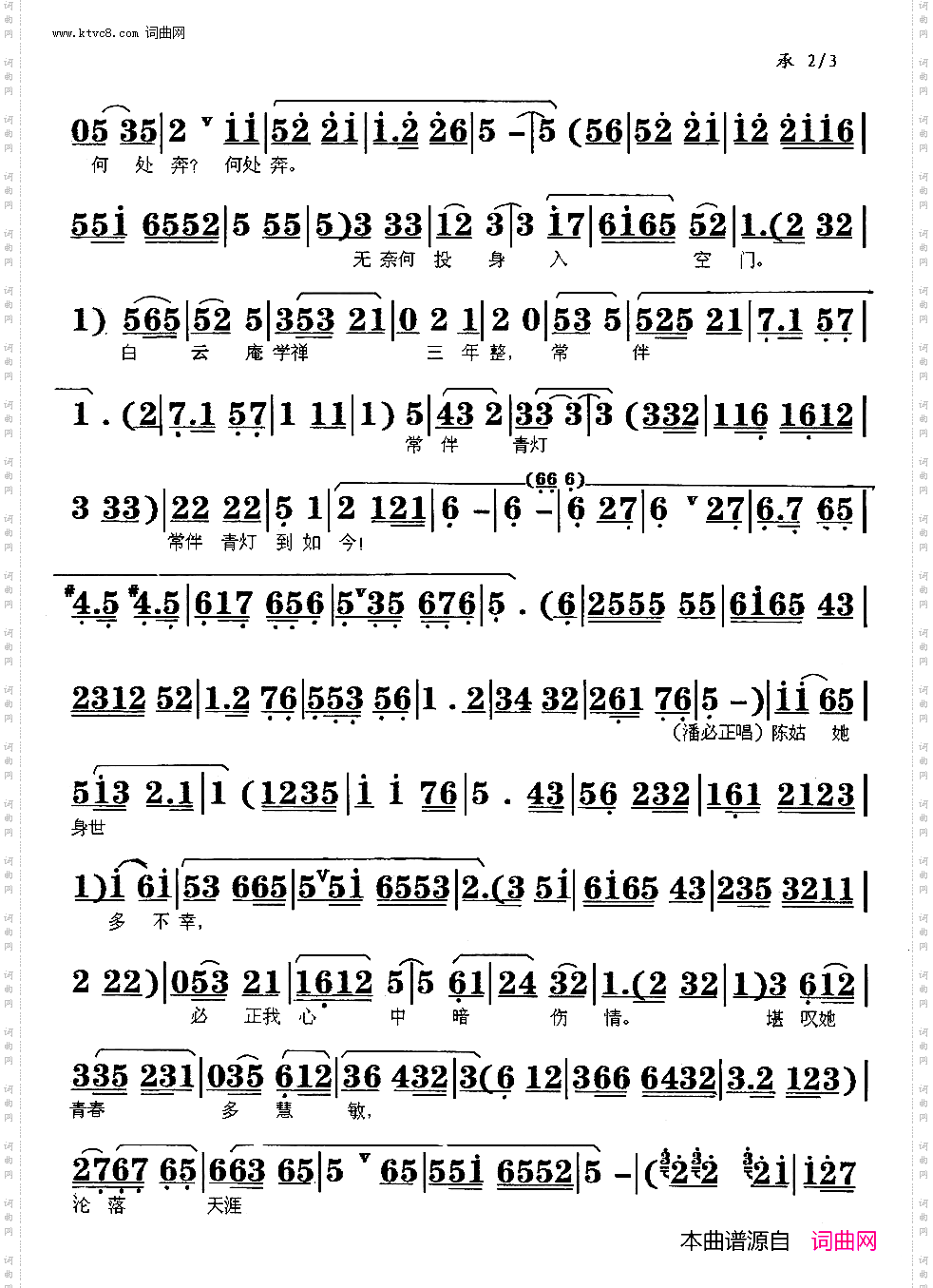 承蒙相公来动问 陈姑她身世多不幸_豫剧《必正与妙常》妙常、必正唱段